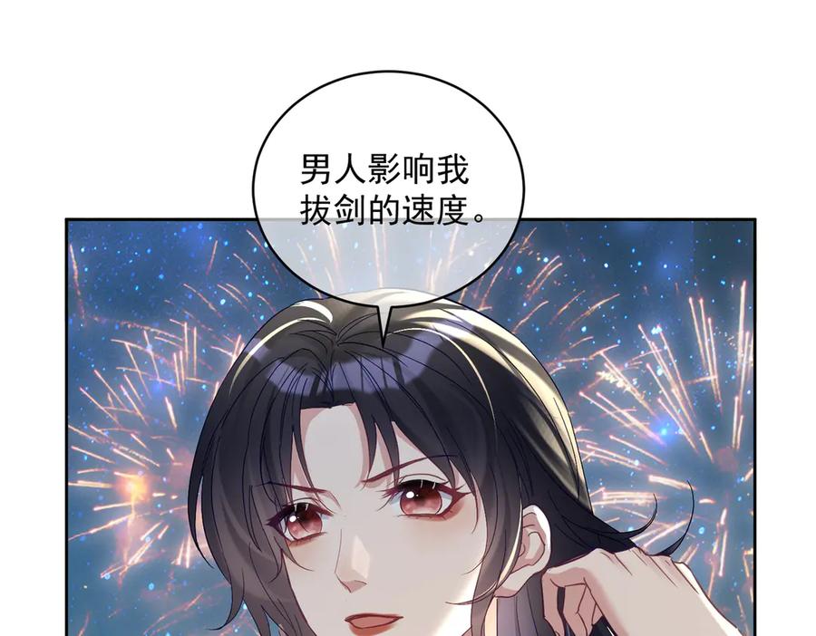 《天降萌宝：霍爷请签收》第65话 色诱萌宝 第88页