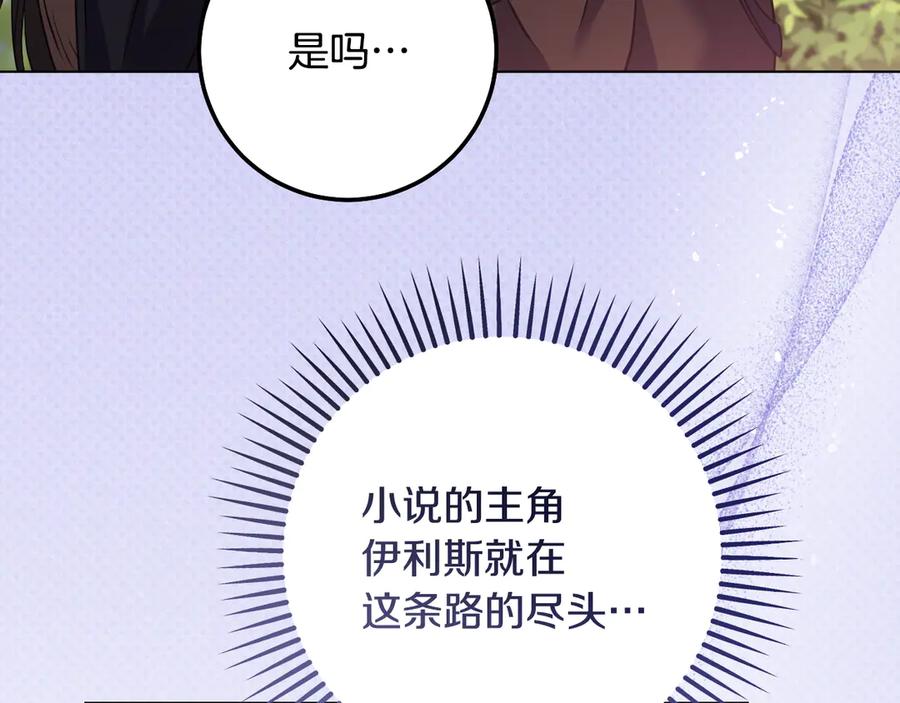 冒牌圣女等待离场 第64话 语无伦次 第35页