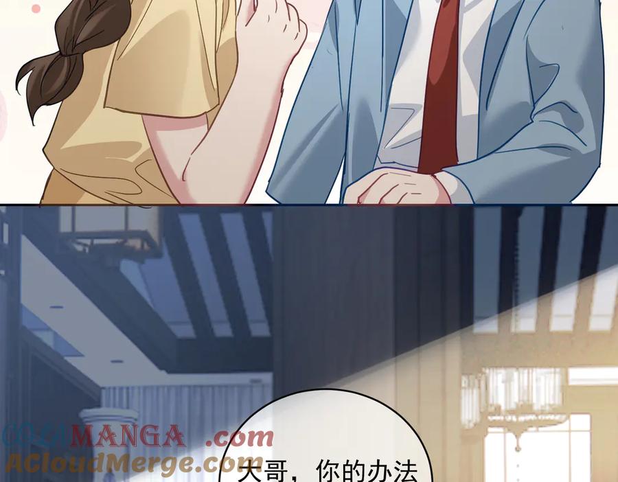 《天降萌宝：霍爷请签收》第65话 色诱萌宝 第45页