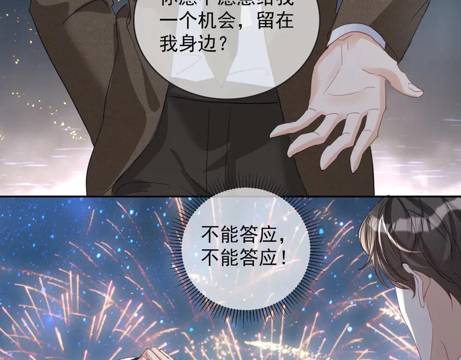 《天降萌宝：霍爷请签收》第65话 色诱萌宝 第67页