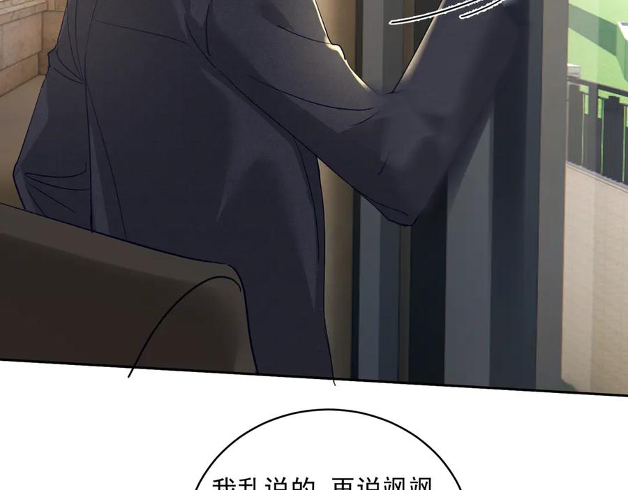 《天降萌宝：霍爷请签收》第65话 色诱萌宝 第95页