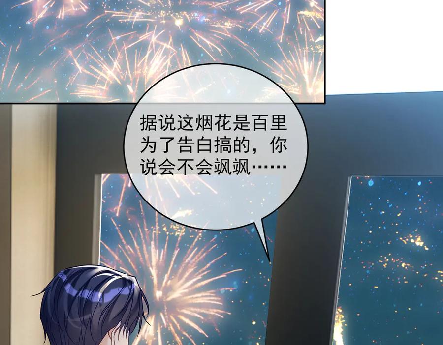 《天降萌宝：霍爷请签收》第65话 色诱萌宝 第91页