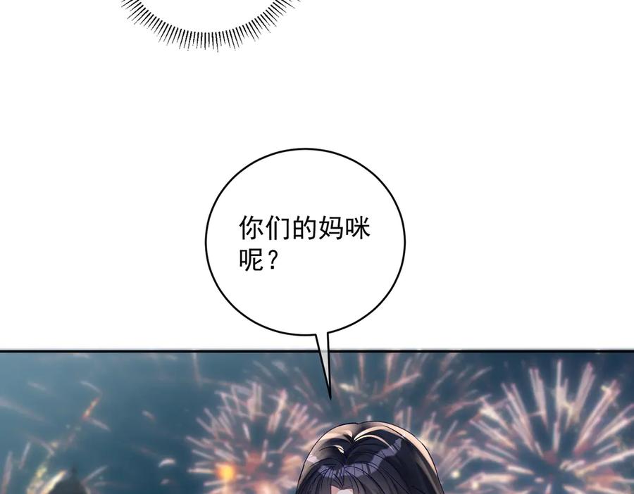 《天降萌宝：霍爷请签收》第65话 色诱萌宝 第80页
