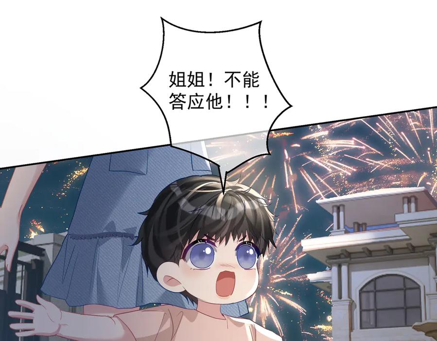 《天降萌宝：霍爷请签收》第65话 色诱萌宝 第70页