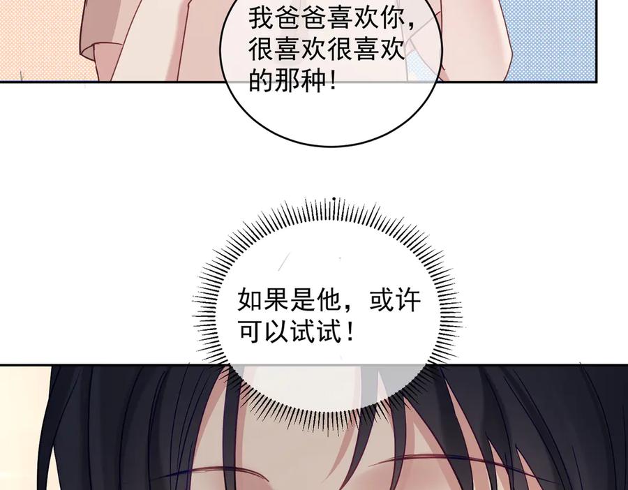 《天降萌宝：霍爷请签收》第65话 色诱萌宝 第78页