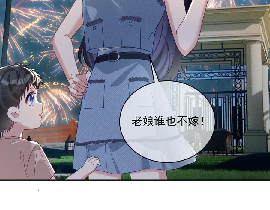 《天降萌宝：霍爷请签收》第65话 色诱萌宝 第87页