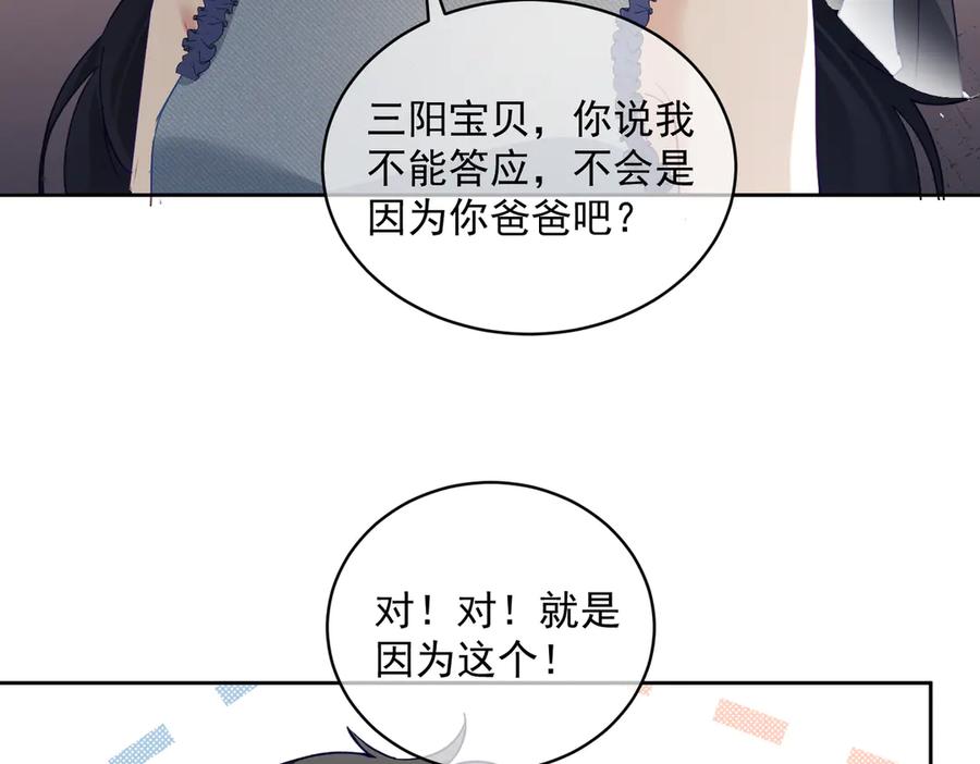 《天降萌宝：霍爷请签收》第65话 色诱萌宝 第76页