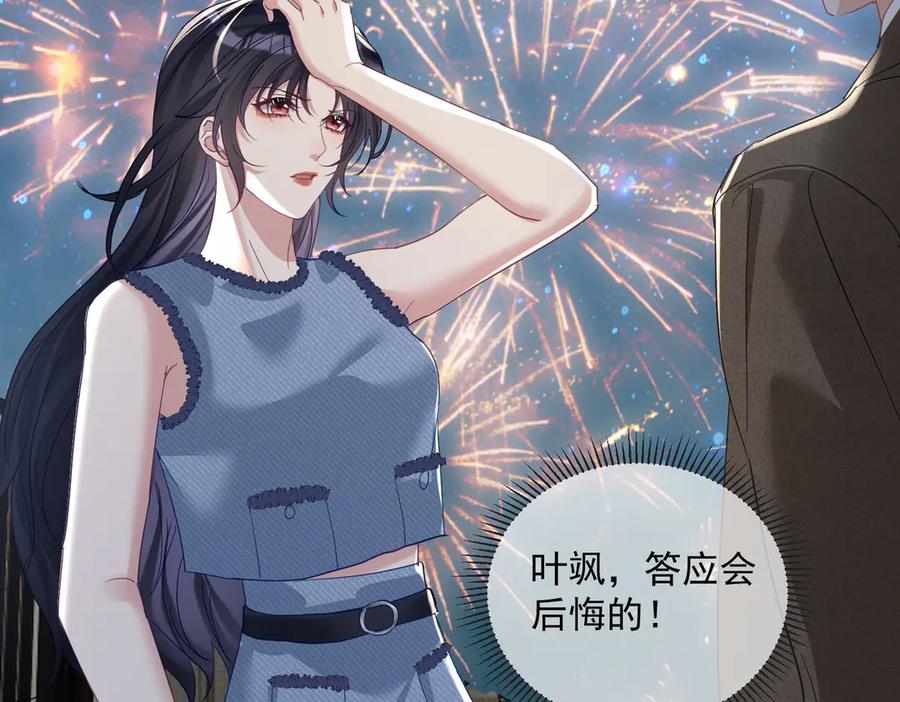 《天降萌宝：霍爷请签收》第65话 色诱萌宝 第68页