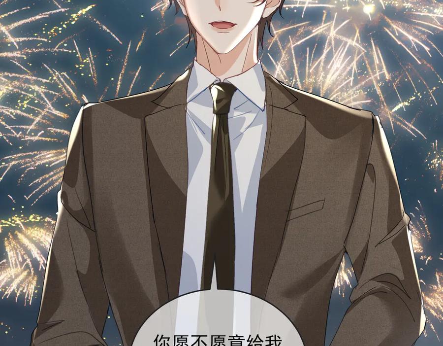 《天降萌宝：霍爷请签收》第65话 色诱萌宝 第66页