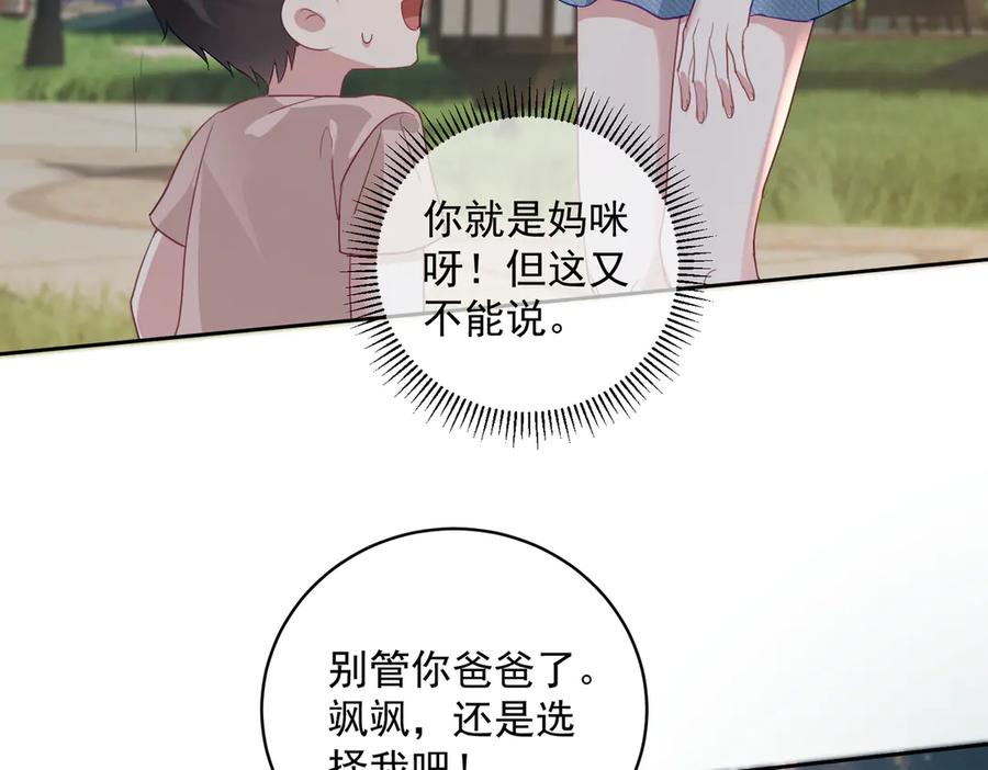 《天降萌宝：霍爷请签收》第65话 色诱萌宝 第82页