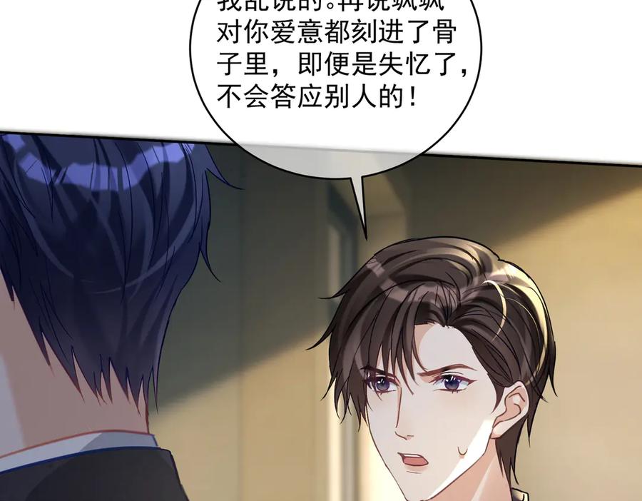 《天降萌宝：霍爷请签收》第65话 色诱萌宝 第96页