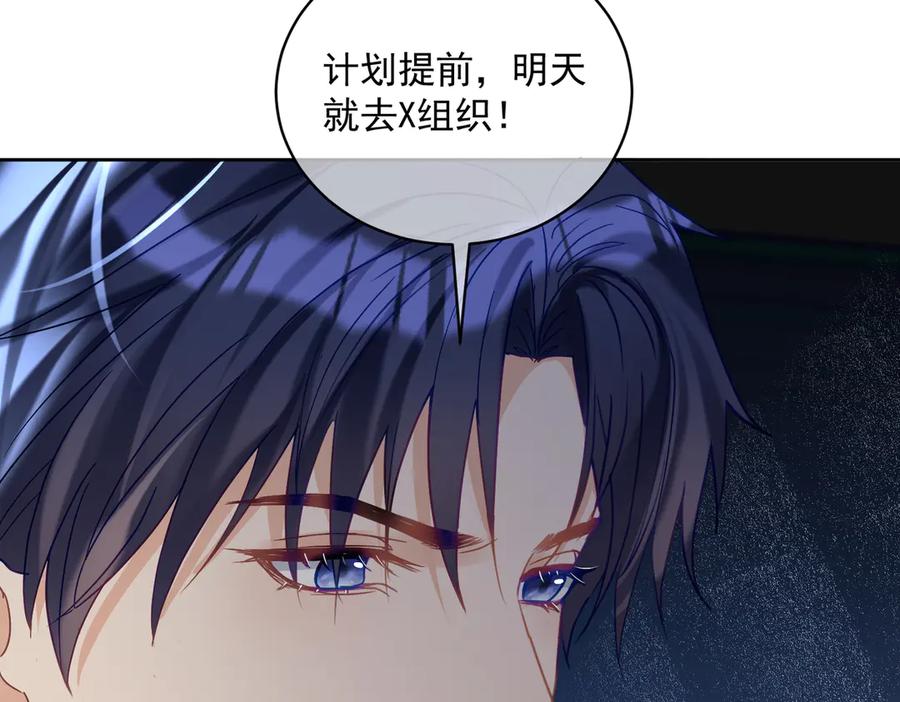《天降萌宝：霍爷请签收》第65话 色诱萌宝 第98页