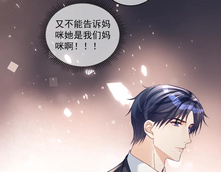 《天降萌宝：霍爷请签收》第65话 色诱萌宝 第74页