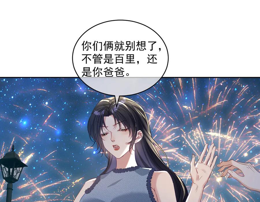 《天降萌宝：霍爷请签收》第65话 色诱萌宝 第86页