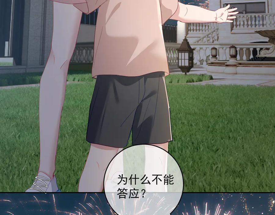 《天降萌宝：霍爷请签收》第65话 色诱萌宝 第71页