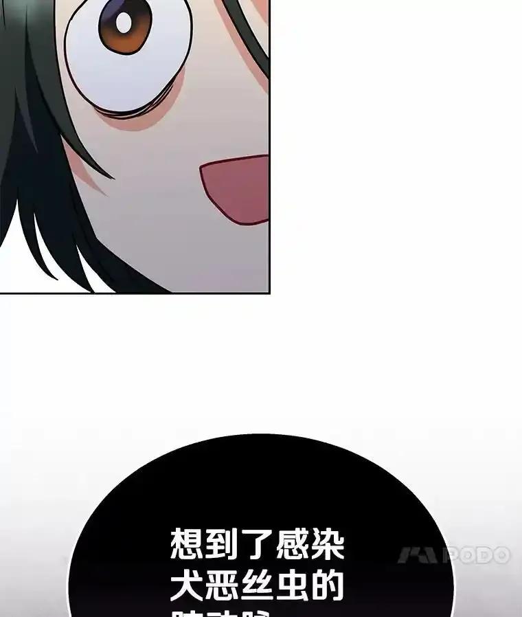 《你好？兽医先生！》65.我真的腻了 第38页