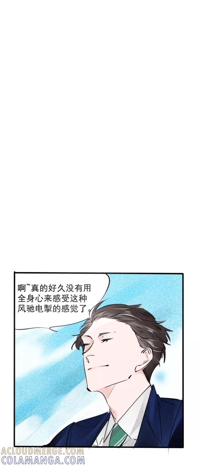 《超能力学园》[第68话] 你们还记得吗？ 第9页
