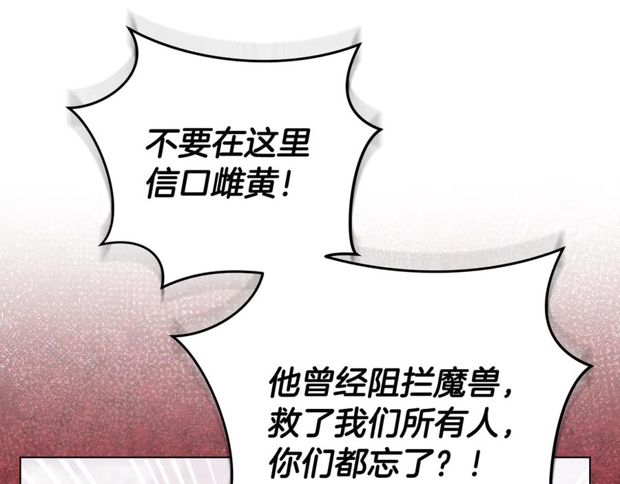 冒牌圣女等待离场 第67话 通缉令 第106页