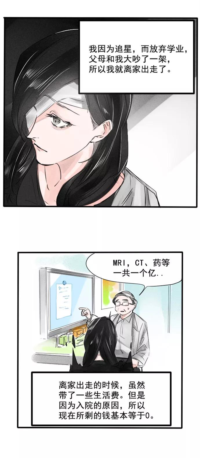 《超能力学园》[第68话] 你们还记得吗？ 第6页