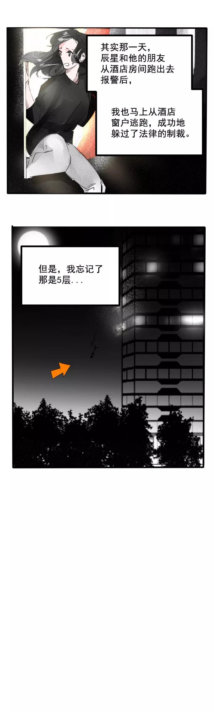 《超能力学园》[第68话] 你们还记得吗？ 第4页