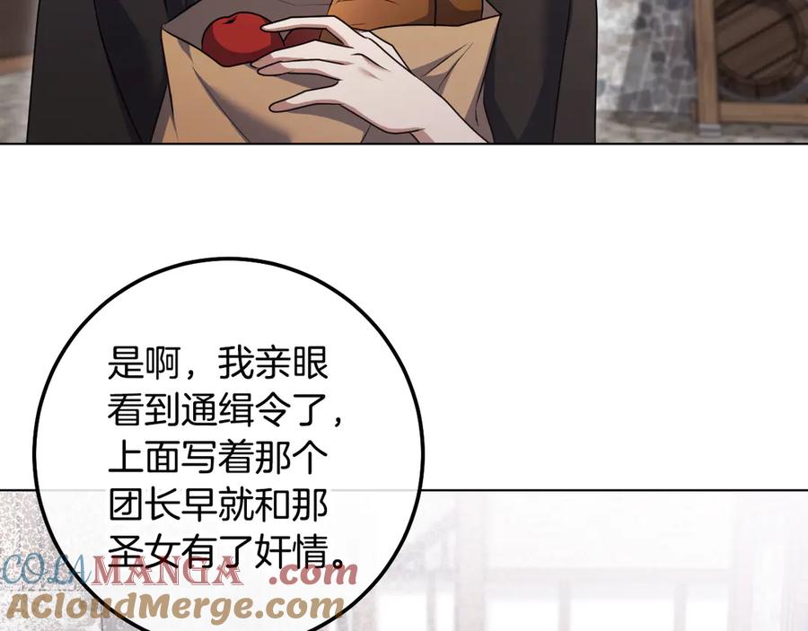 冒牌圣女等待离场 第67话 通缉令 第97页