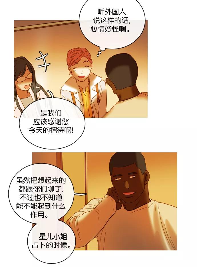 《怦然的魔幻时刻》第68话 第48页