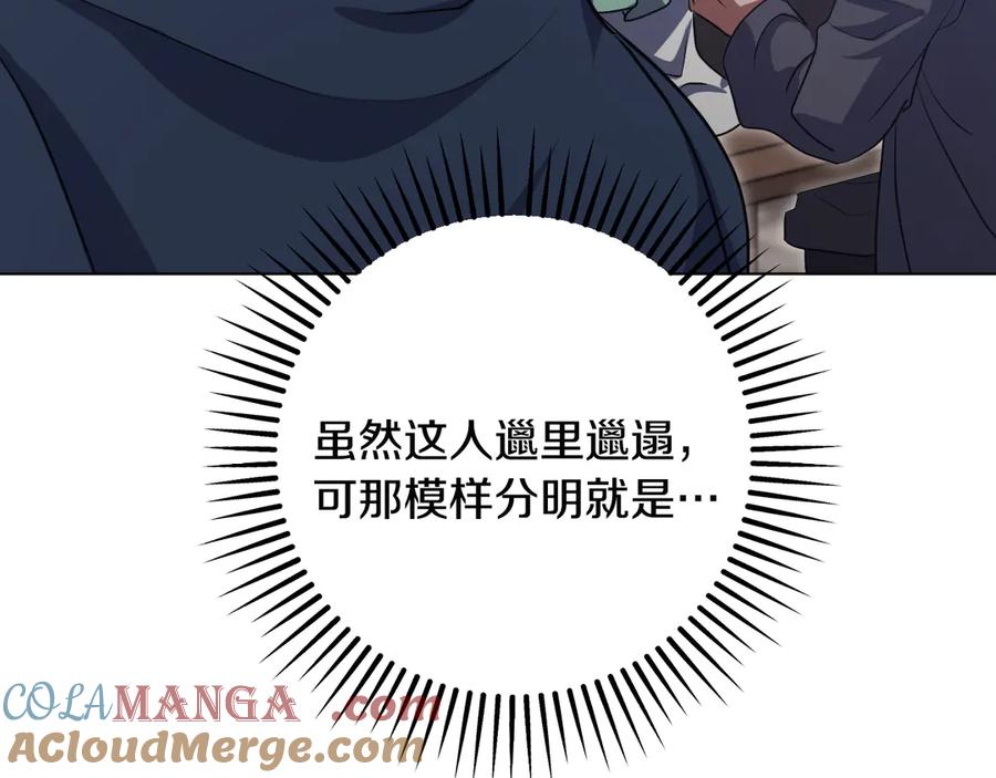 冒牌圣女等待离场 第67话 通缉令 第145页