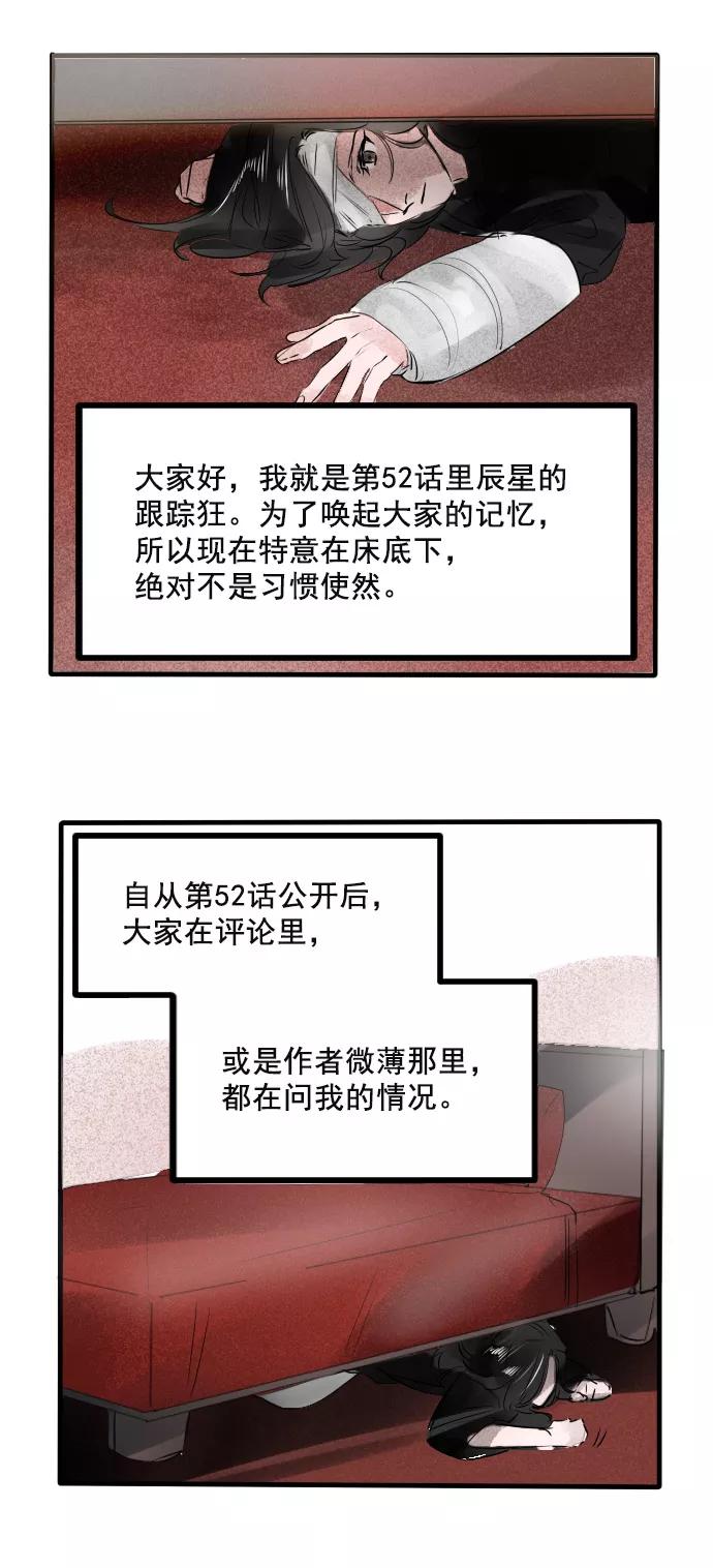 《超能力学园》[第68话] 你们还记得吗？ 第2页