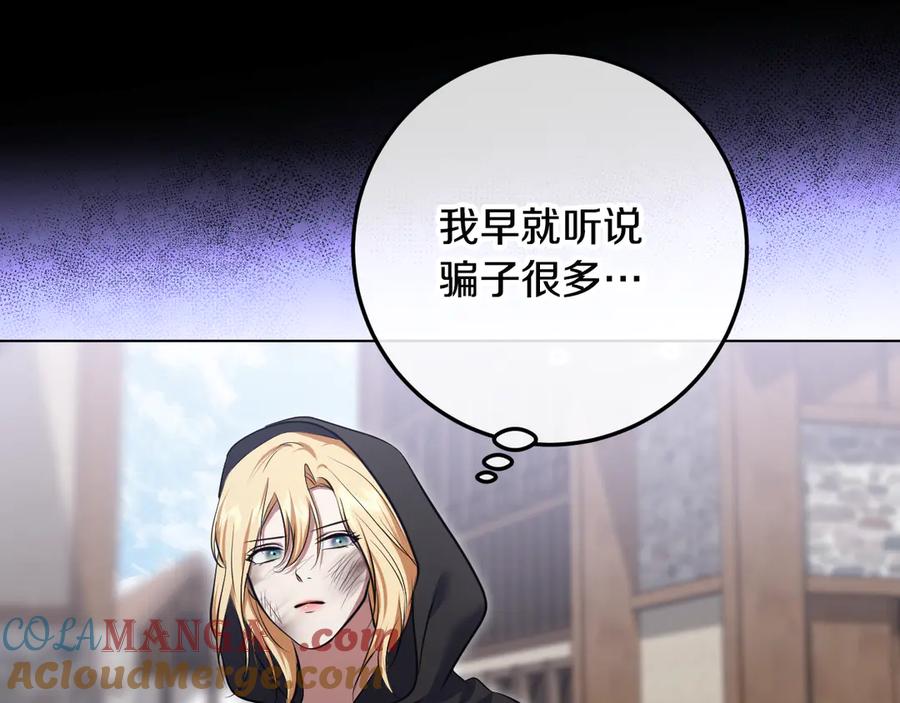 冒牌圣女等待离场 第67话 通缉令 第141页