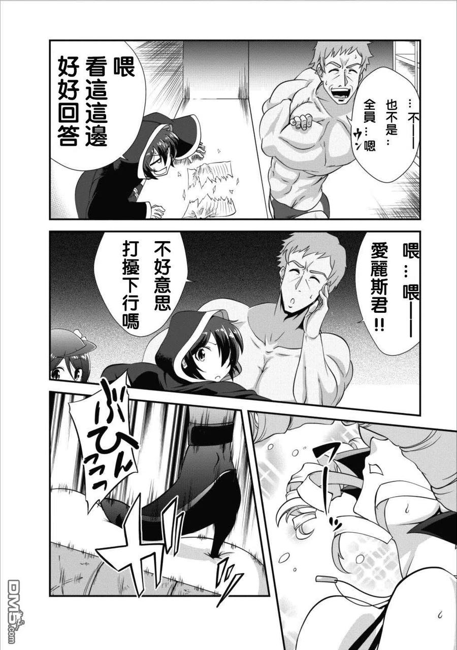 《进化的果实～不知不觉开启胜利的人生》7 7 第12页