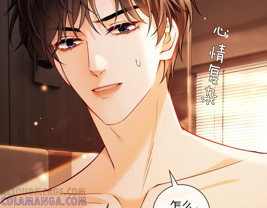 《深情诱引》第6话 履行妻子的义务 第53页