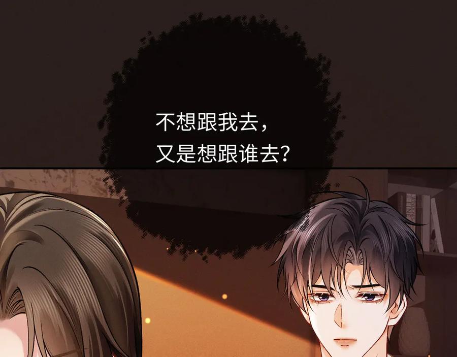《深情诱引》第6话 履行妻子的义务 第98页