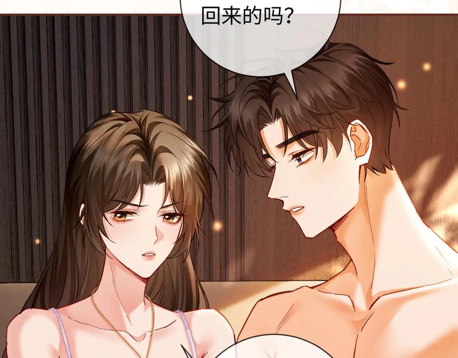 《深情诱引》第6话 履行妻子的义务 第46页