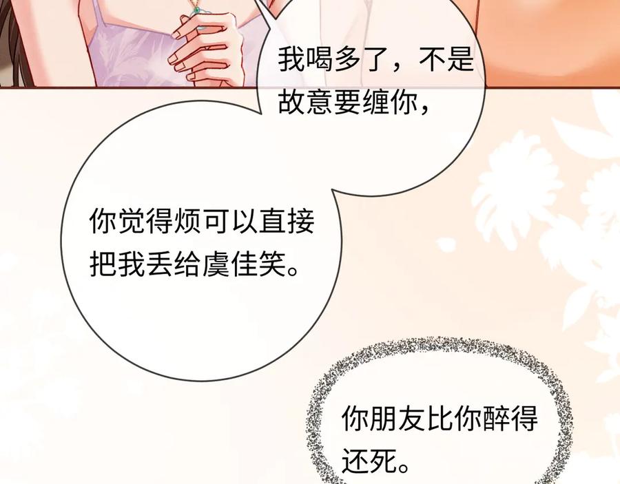 《深情诱引》第6话 履行妻子的义务 第47页