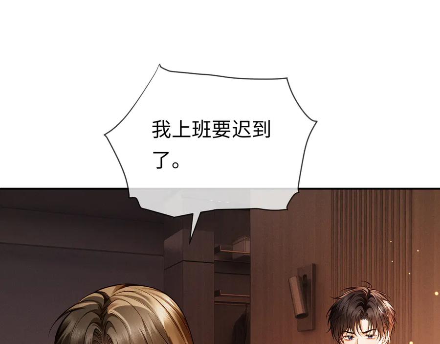 《深情诱引》第6话 履行妻子的义务 第60页