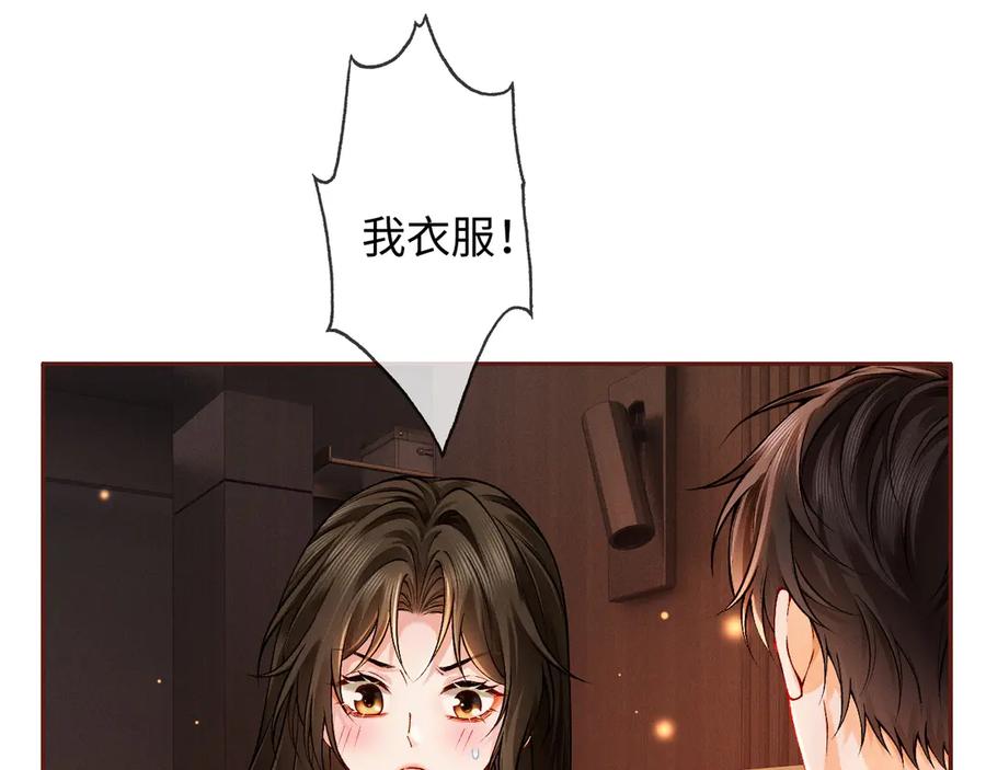 《深情诱引》第6话 履行妻子的义务 第51页