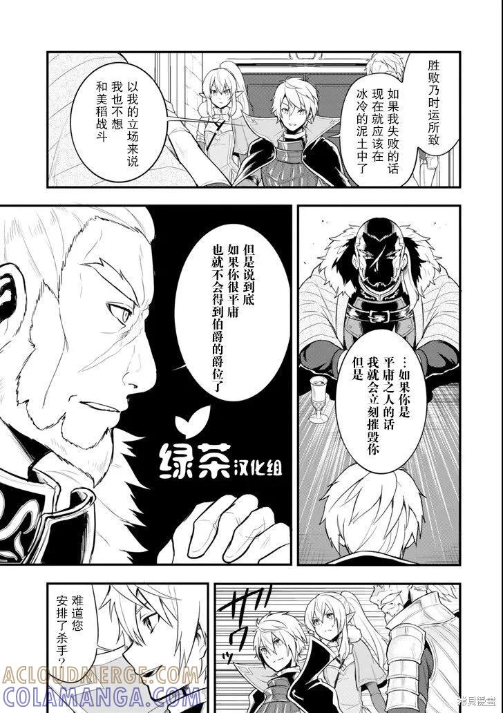 《因为织田信长这个谜之职业比魔法剑士还要作弊、所以决定了要创立王国》第07话 第29页