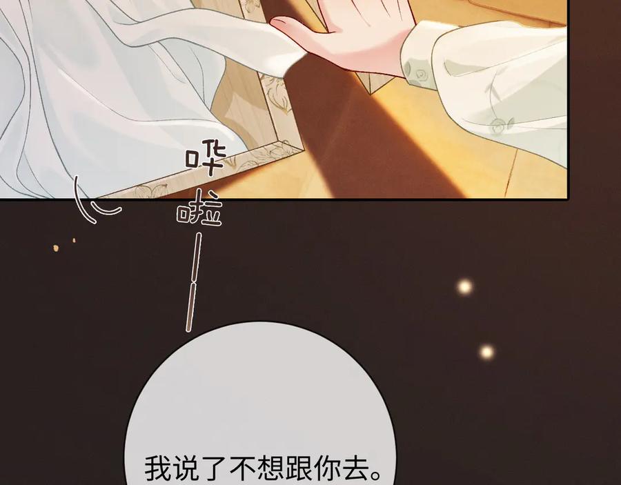 《深情诱引》第6话 履行妻子的义务 第94页