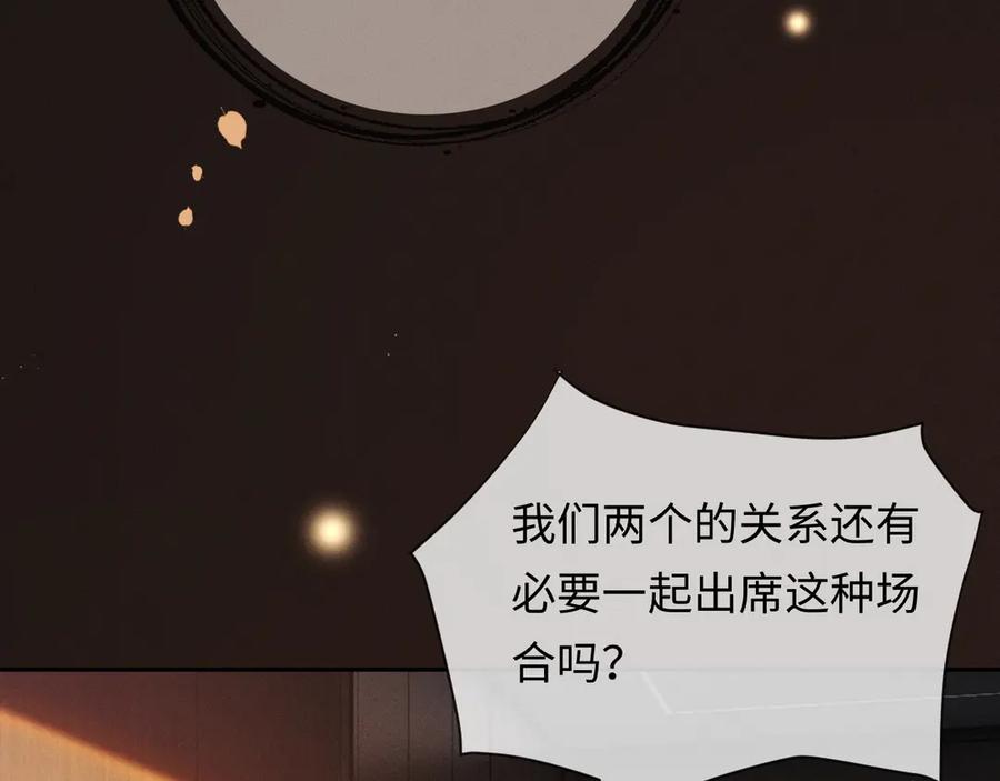 《深情诱引》第6话 履行妻子的义务 第84页