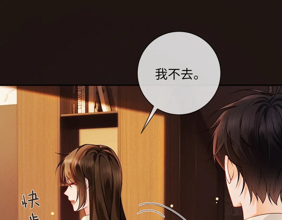 《深情诱引》第6话 履行妻子的义务 第82页