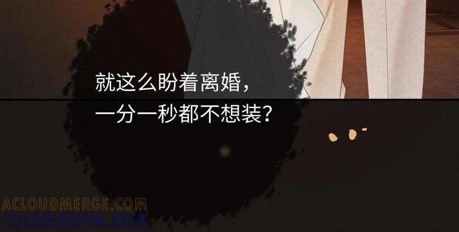 《深情诱引》第6话 履行妻子的义务 第97页