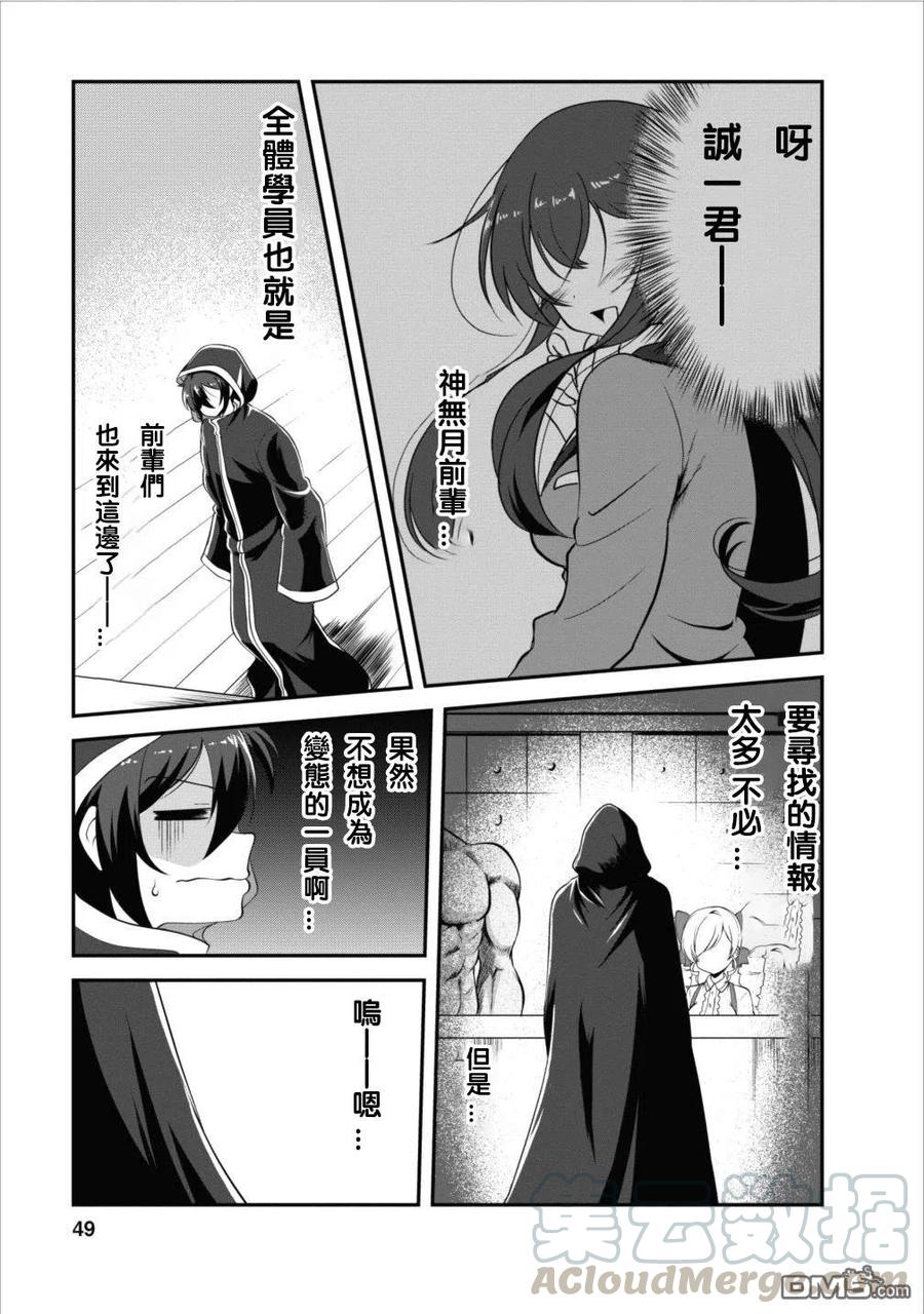 《进化的果实～不知不觉开启胜利的人生》7 7 第17页