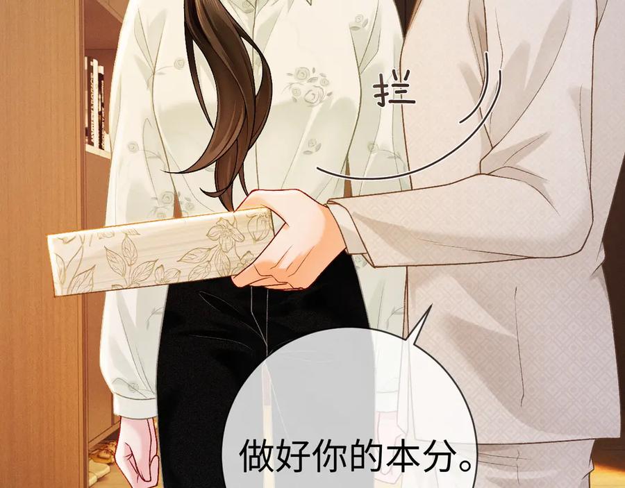 《深情诱引》第6话 履行妻子的义务 第90页