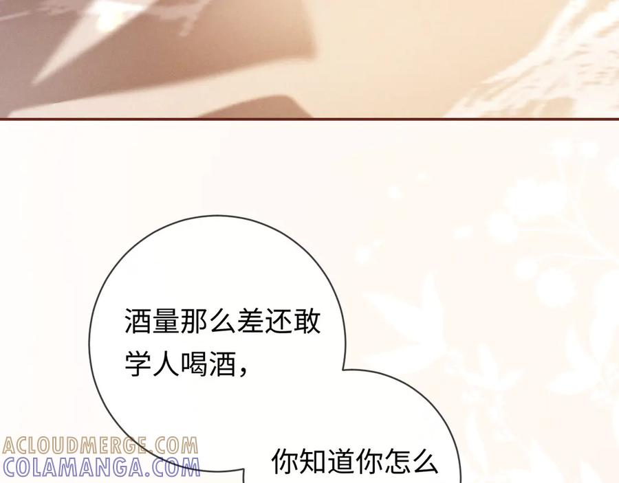 《深情诱引》第6话 履行妻子的义务 第45页