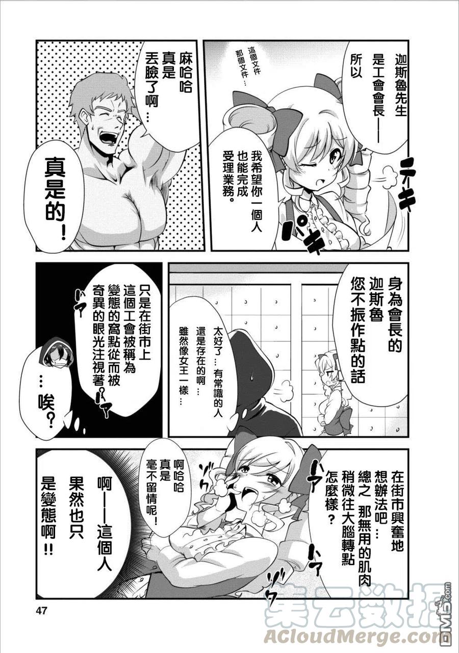 《进化的果实～不知不觉开启胜利的人生》7 7 第15页