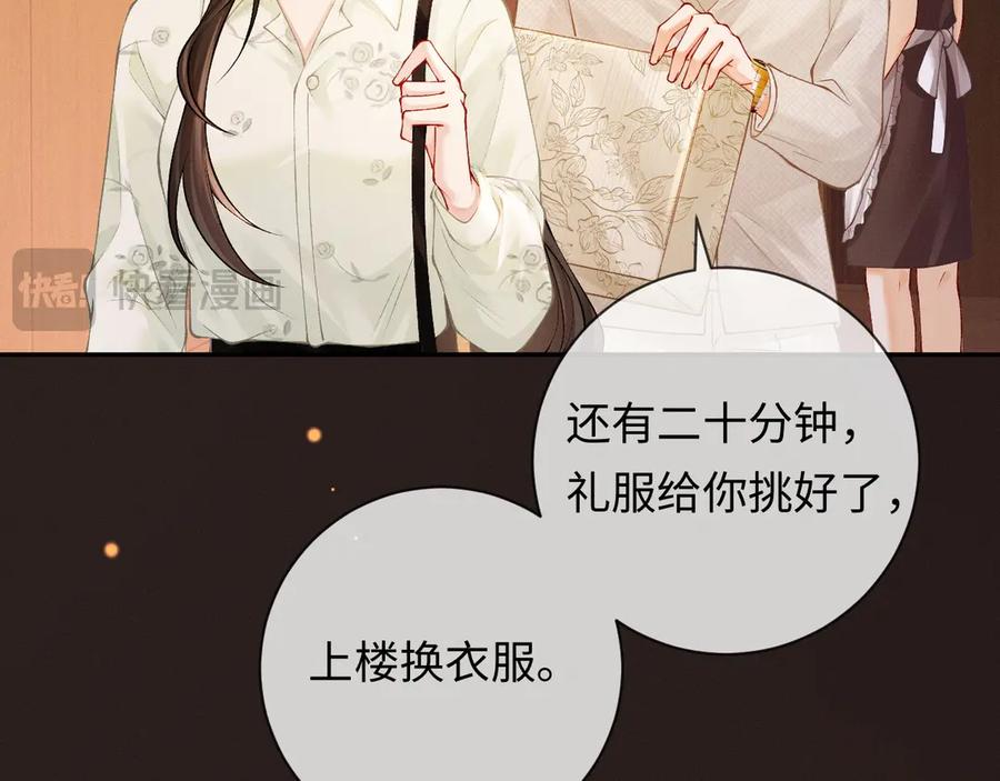 《深情诱引》第6话 履行妻子的义务 第79页