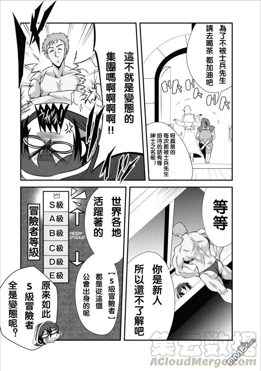 《进化的果实～不知不觉开启胜利的人生》7 7 第11页