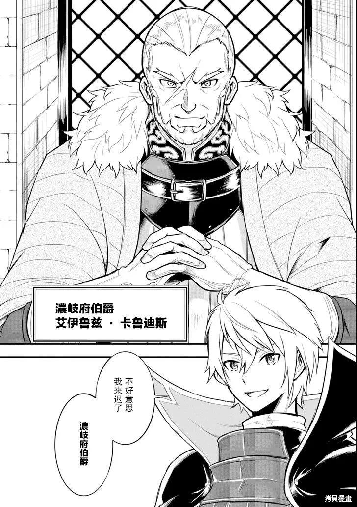 《因为织田信长这个谜之职业比魔法剑士还要作弊、所以决定了要创立王国》第07话 第26页