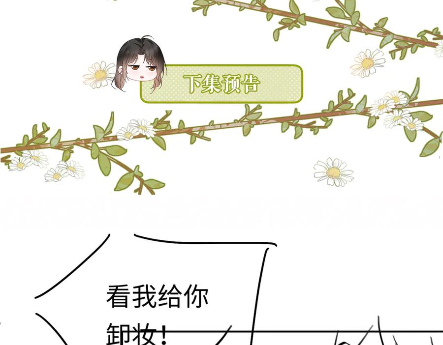《深情诱引》第6话 履行妻子的义务 第111页