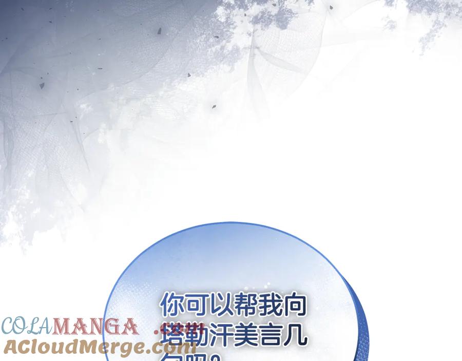 野林·狂爱 第6话 被孤立 第249页